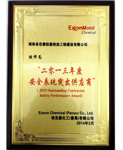 二零一三年度安全突出供应商